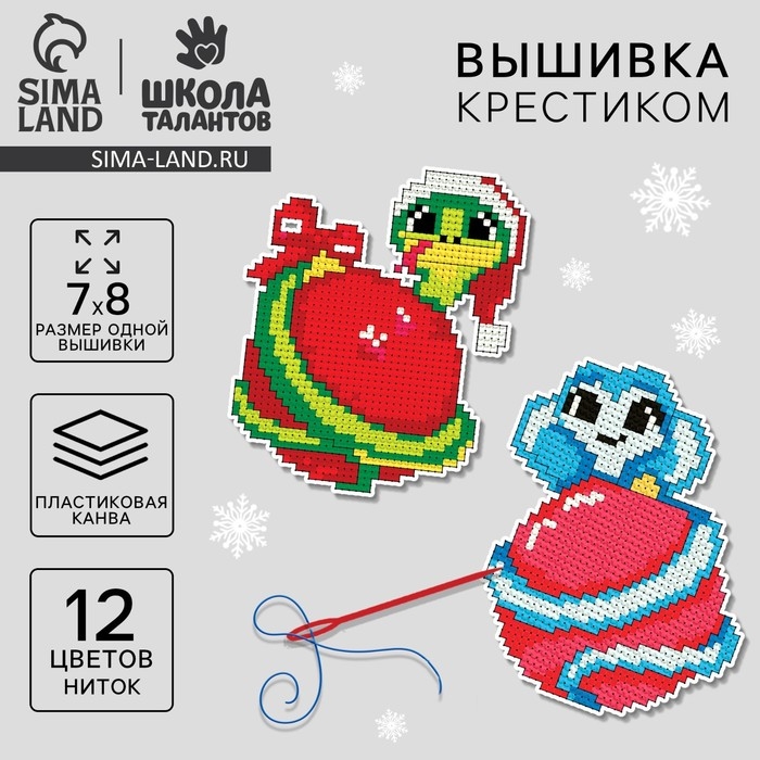 Вышивка крестиком на пластиковой канве на новый год «Змея», новогодний набор для творчества Вышивка крестиком на пластиковой канве на новый год «Змея», новогодний набор для творчества