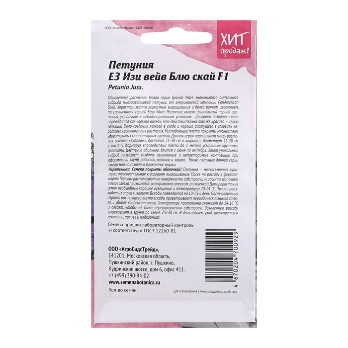 Семена цветов Петуния  Семена цветов Петуния "Е3 Изи Вейв Блю скай F1", 5 шт