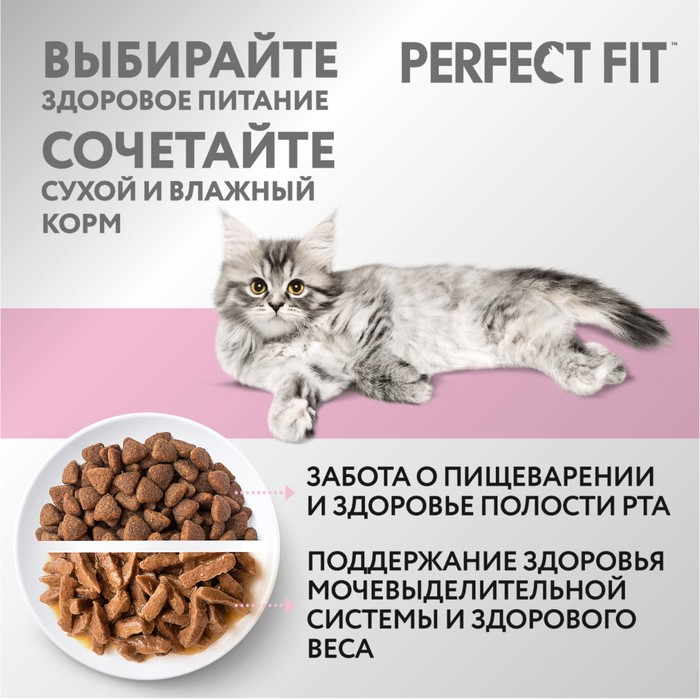 Сухой корм Perfect Fit для котят, курица, 650 г Сухой корм Perfect Fit для котят, курица, 650 г
