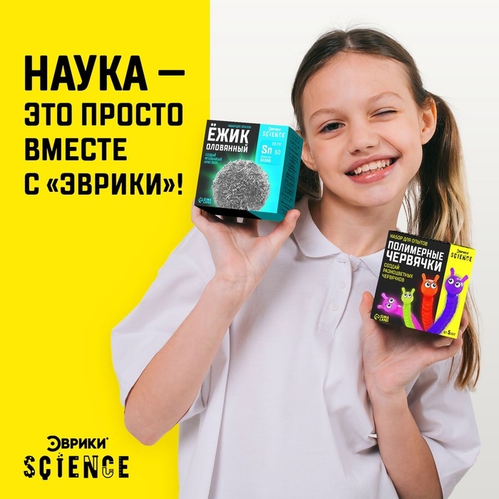 Набор для опытов «Полимерные червячки» Набор для опытов «Полимерные червячки»