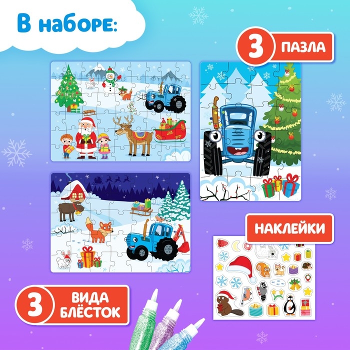 Новогодний творческий набор пазлов «Синий трактор» Новогодний творческий набор пазлов «Синий трактор»