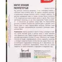 Семена цветов Кактус Распростёртый опунция 4 шт. / НОВИНКА  12.29 г.