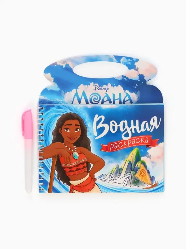 Раскраска водная &laquo;Поиски Пуа&raquo;, с маркером, многоразовая, Моана