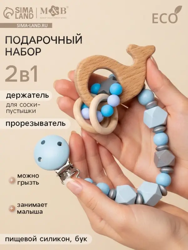 Подарочный набор M&B &laquo;Малыш&raquo; держатель для соски-пустышки, грызунок-прорезыватель