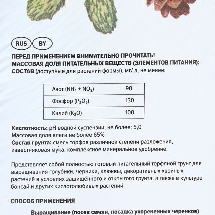 Грунт Для Голубики, Черники, Клюквы  Грунт Для Голубики, Черники, Клюквы "Торфяная поляна", 50 л