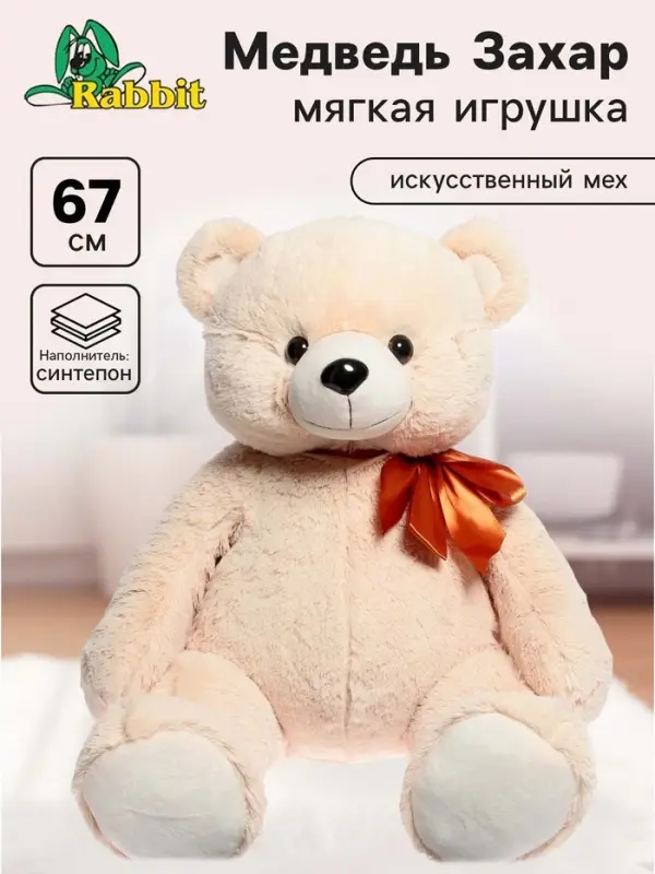 Мягкая игрушка &laquo;Медведь Захар&raquo;, 67 см