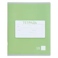 Тетрадь 18 листов в линию Calligrata «Однотонная Новая Школьная. Эконом», обложка мелованная бумага, ВД-лак, блок №2 (серые листы), МИКС