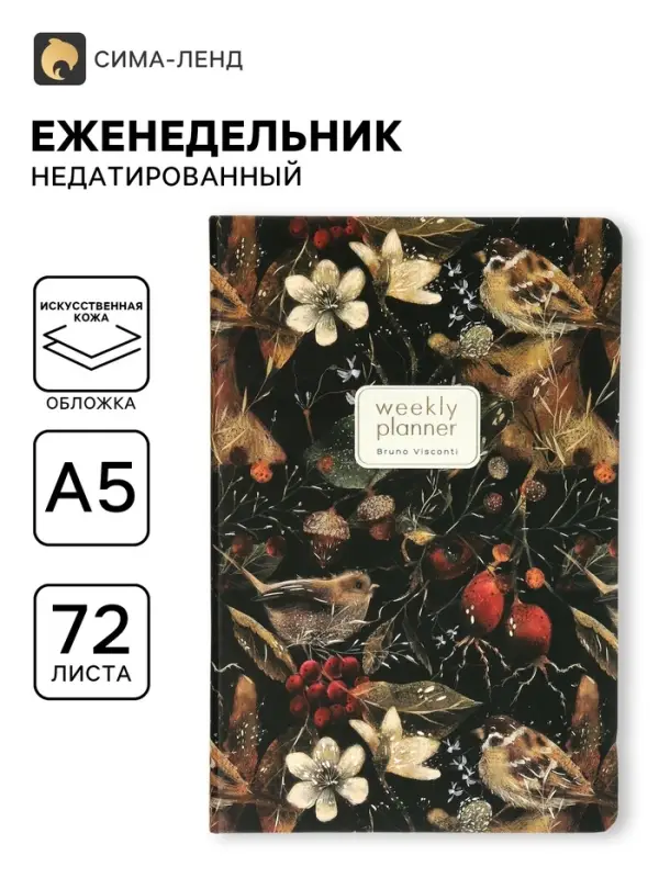 Еженедельник недатированный Bruno Visconti «Воробей», А5, на резинке Еженедельник недатированный Bruno Visconti «Воробей», А5, на резинке