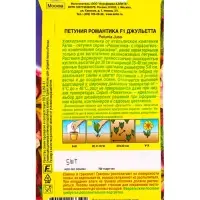 Семена цветов Петуния Романтика F1 джульетта (драже в пробирке) С. Farao, Ц/П,5 шт. Семена цветов Петуния Романтика F1 джульетта (драже в пробирке) С. Farao, Ц/П,5 шт.