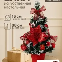 Искусственная ёлка настольная &laquo;Зимнее волшебство. Праздничная&raquo;, 16&times;38 см, ПВХ ветки отгибаются
