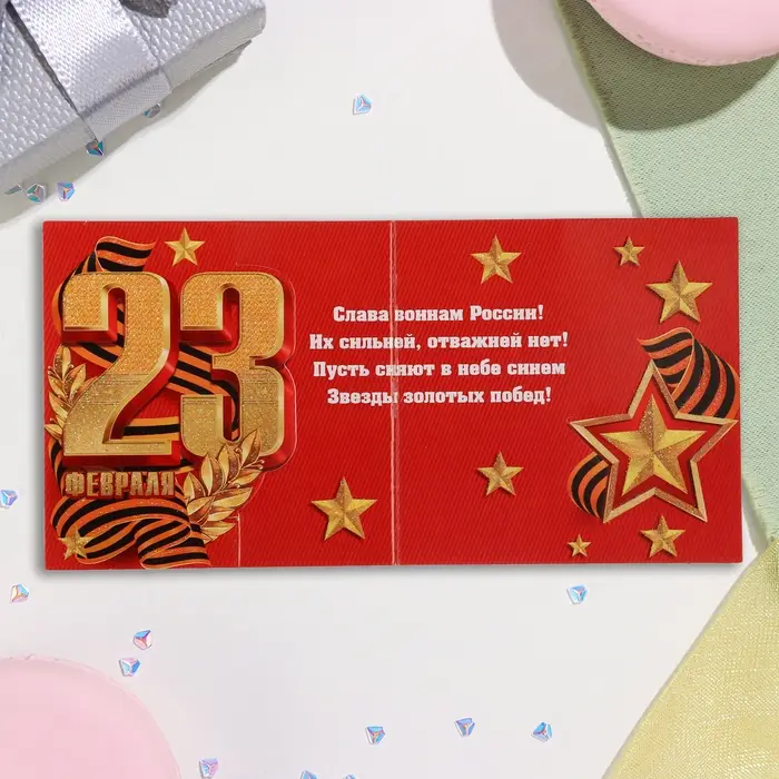 Мини-открытка  Мини-открытка "23 Февраля" глиттер, красный фон, 8,5х8,5 см