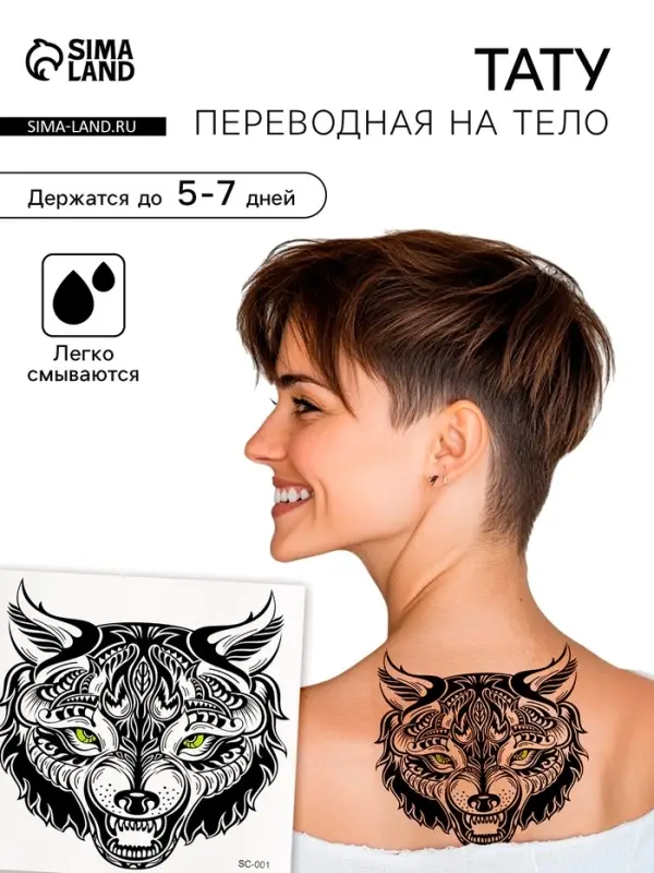 Переводная тату на тело чёрная &laquo;Волк&raquo;, 38&times;24 см
