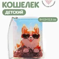 Кошелёк детский на молнии &laquo;Собачка в очках&raquo;, 9&times;1.5&times;12.5 см, разноцветный
