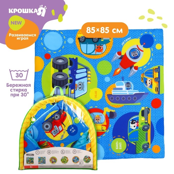 Развивающий коврик с дугами «Транспорт», 85х85 см, Крошка Я Развивающий коврик с дугами «Транспорт», 85х85 см, Крошка Я