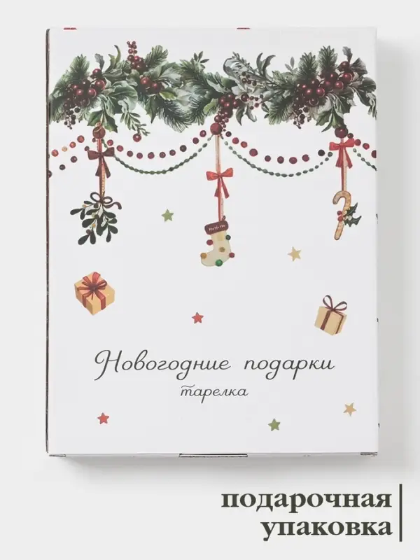 Тарелка сервировочная Доляна &laquo;Новогодние подарки&raquo;, 25.5&times;19.5&times;2.8 см, доломит, белая