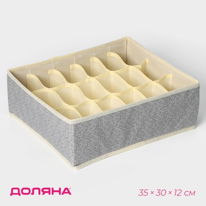 Органайзер для хранения белья Доляна «Европа», 18 ячеек, 35×30×12 см, цвет бежевый Органайзер для хранения белья Доляна «Европа», 18 ячеек, 35×30×12 см, цвет бежевый