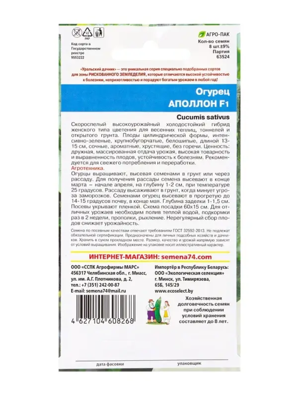Семена Огурец &laquo;Аполлон&raquo;, F1, 8 шт., ранний, &laquo;Уральский дачник&raquo;