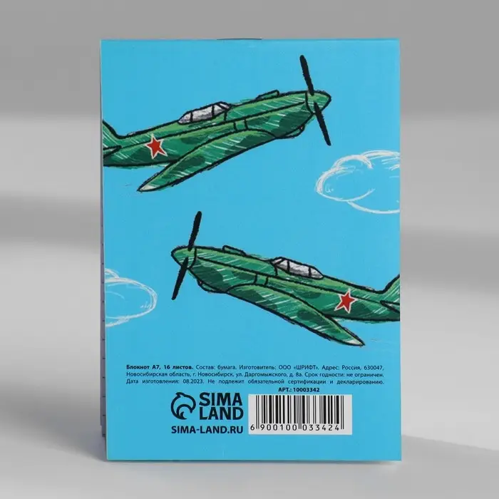 Блокноты А7, 16 листов «Юный герой. 23 февраля» МИКС Блокноты А7, 16 листов «Юный герой. 23 февраля» МИКС