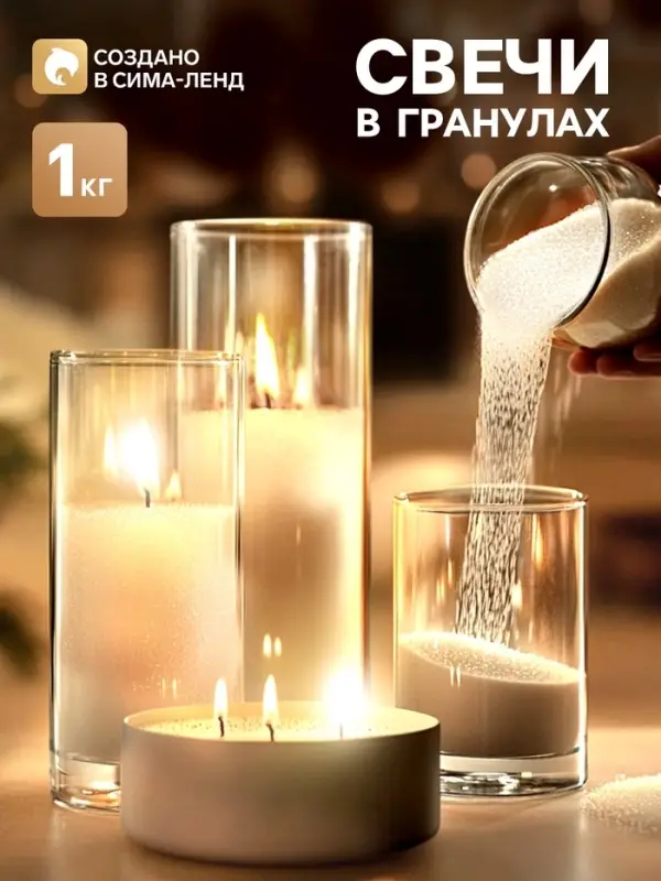 Свечи в гранулах белые, 1 кг