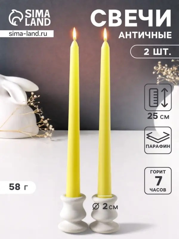 Набор свечей античных 25 см, 2 шт., 58 г, 7 ч, пастельно-жёлтый