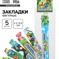 Закладки для книг, картонные, 5 шт., фигурные &laquo;Пиксели&raquo;