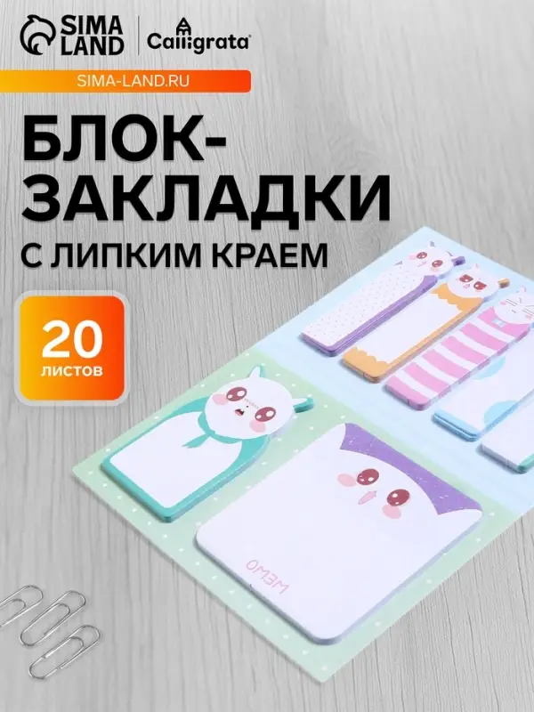 Блок-закладки с липким краем &laquo;Котятки&raquo;, 20 листов, 7 цветов, 57&times;17 мм, 60&times;60 мм, 57&times;36 мм