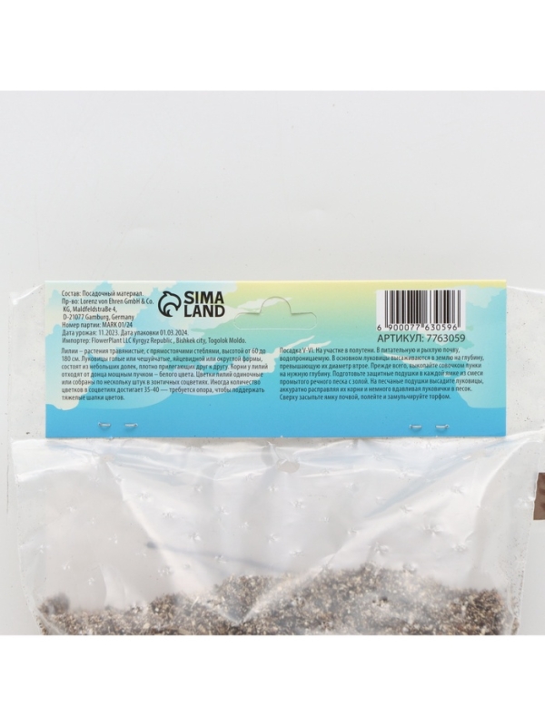 Лилия гибридная «ЛоллиПоп», луковица в пакете с перфорацией, р-р 14/16, 2 шт.