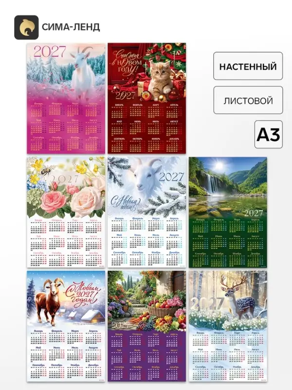 Календарь 2027, настенный, А3 МИКС
