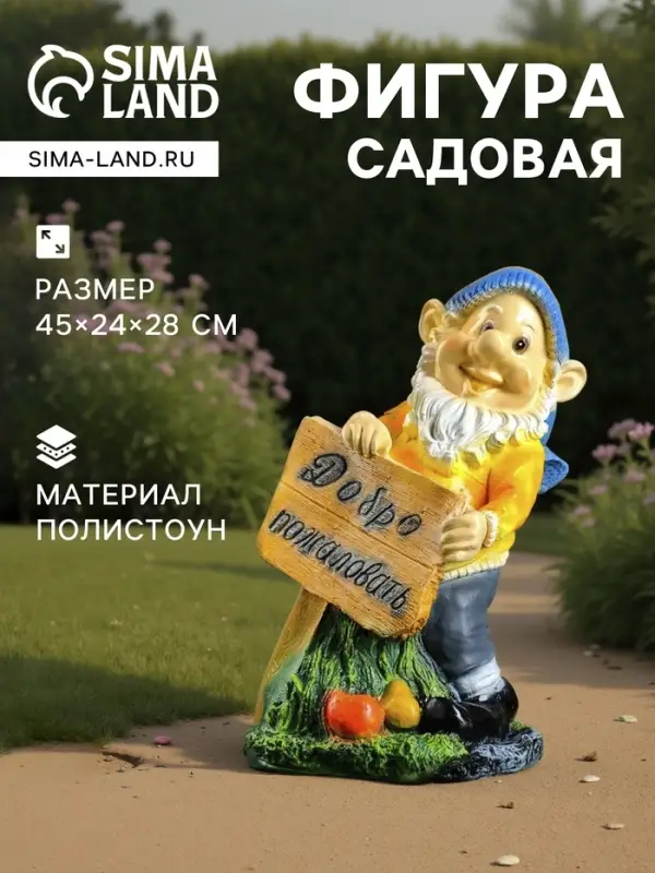 Садовая фигура из полистоуна &laquo;Гном с табличкой&raquo;, 45&times;24&times;28 см