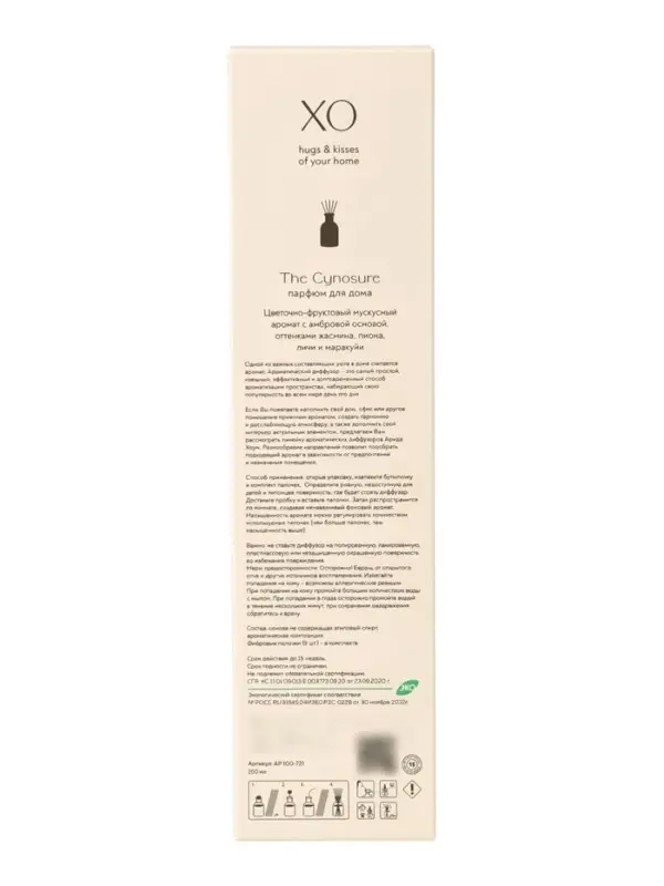 Диффузор ароматический с палочками XO The Cynosure, 200 мл