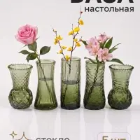 Вазы для цветов &laquo;Миниатюра&raquo;, 11.5-13 см, набор 5 шт., стекло, зелёные