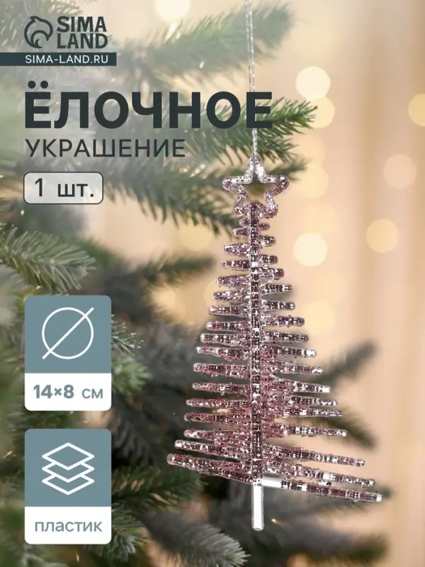 Ёлочная игрушка &laquo;Зимнее волшебство. Ёлочка сияние звезда&raquo;, 14&times;8 см, розовый