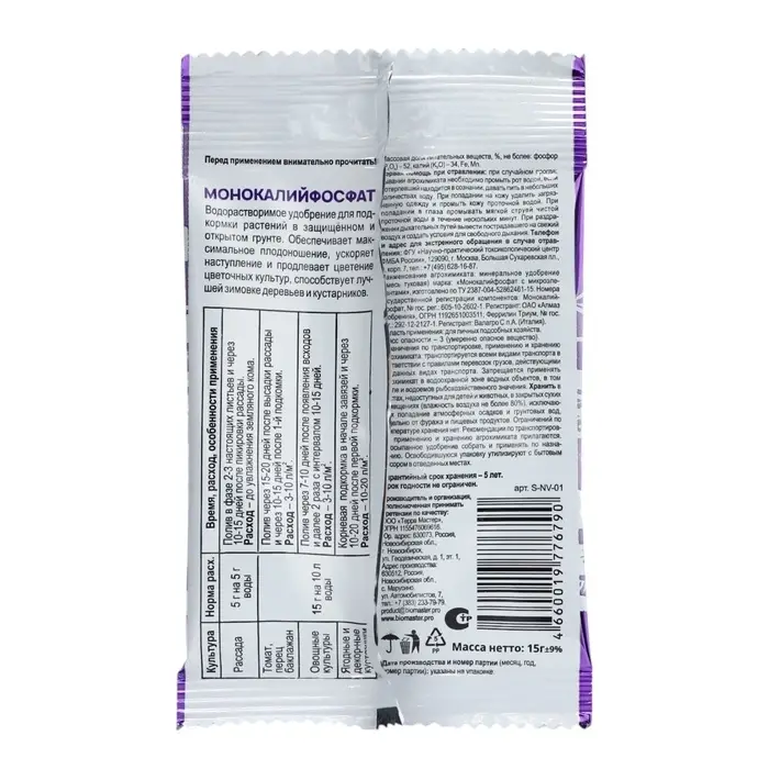 Удобрение минеральное Монокалийфосфат, 15 г Удобрение минеральное Монокалийфосфат, 15 г