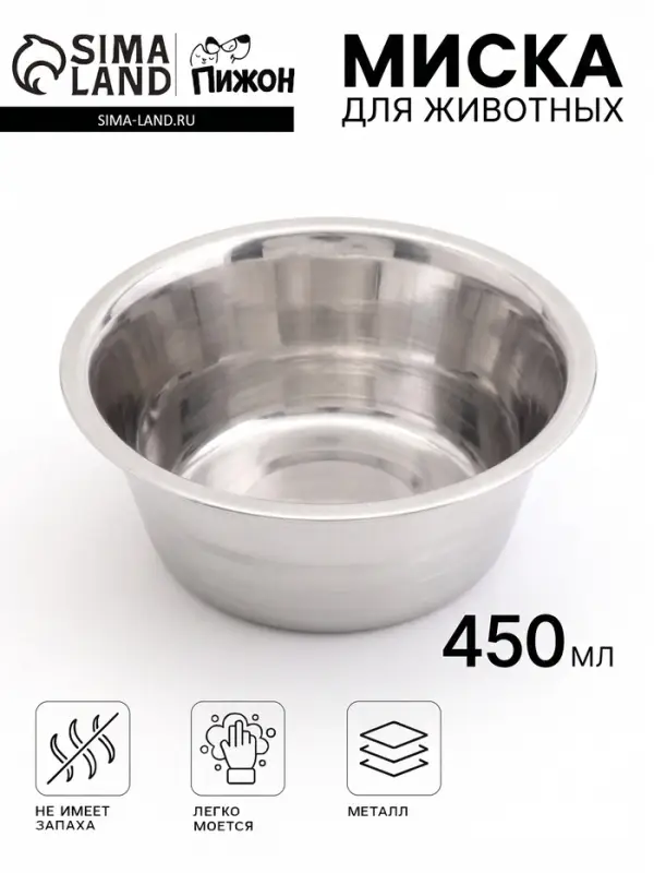 Миска стандартная, 450 мл, нержавеющая сталь