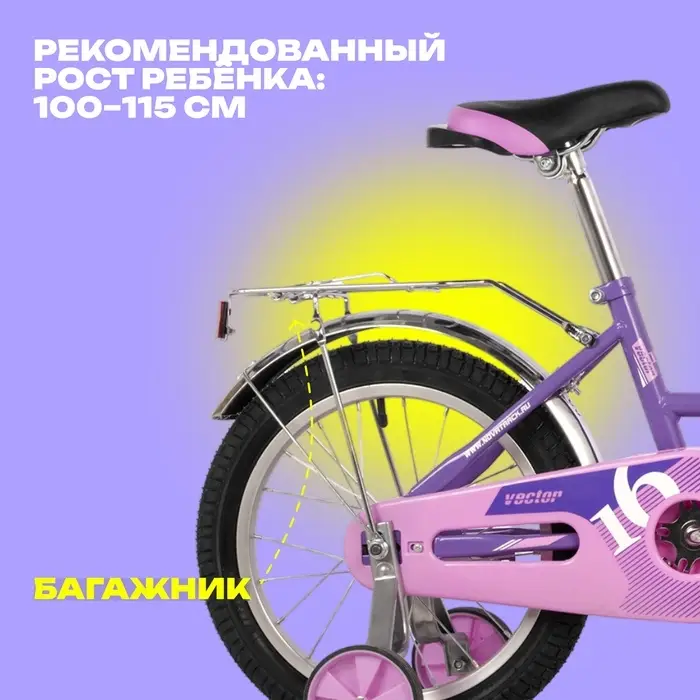 Велосипед детский Novatrack VECTOR, диаметр колёс 16", со съёмными колёсами, фиолетовый