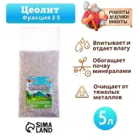 Цеолит Садовый &laquo;Рецепты Дедушки Никиты&raquo; фр 2-5 5 л