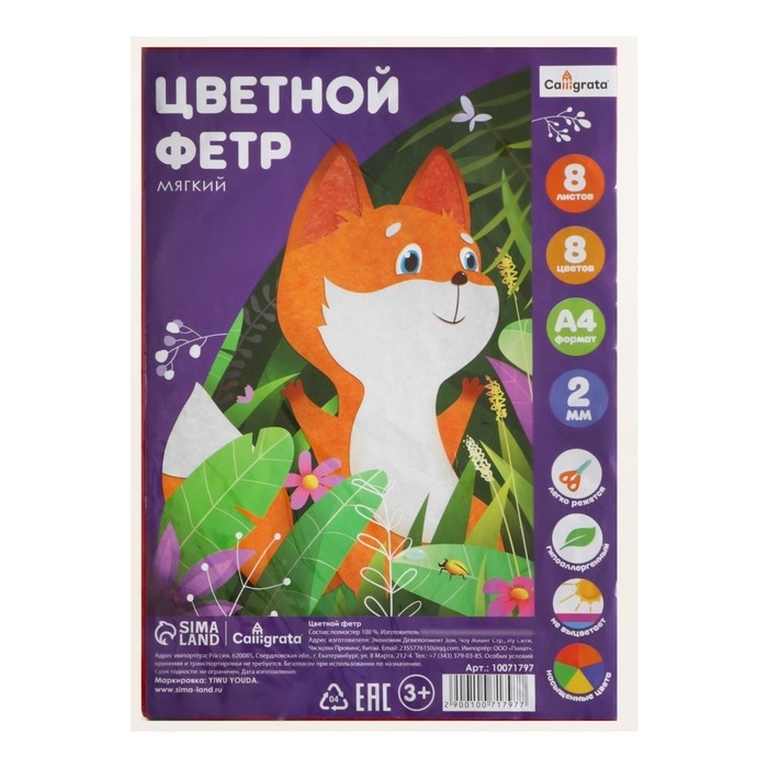 Фетр цветной набор, толщина-2 мм, формат А4, мягкий, 8 листов, 8 цветов, TOP Фетр цветной набор, толщина-2 мм, формат А4, мягкий, 8 листов, 8 цветов, TOP