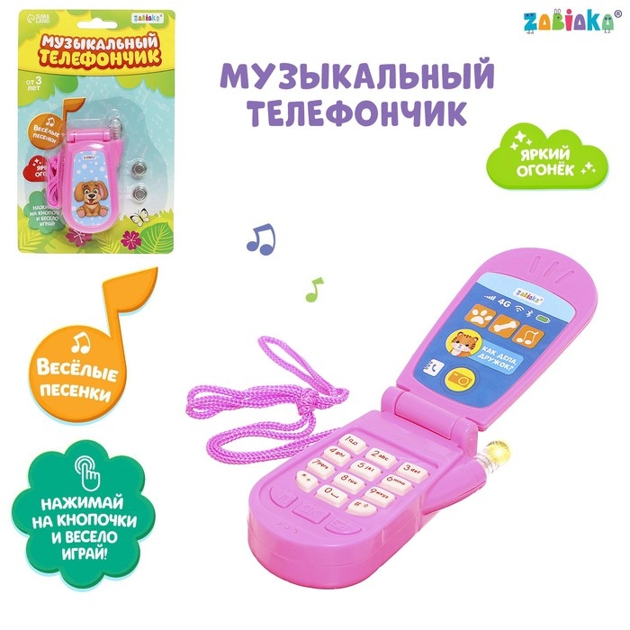 Музыкальный телефон «Друзья», звуковые эффекты, работает от батареек, МИКС Музыкальный телефон «Друзья», звуковые эффекты, работает от батареек, МИКС