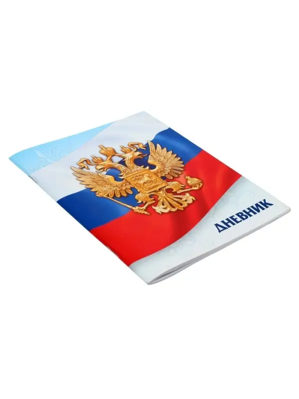 Дневник школьный для 1-11 классов, &laquo;Госсимволика России-3&raquo;, мягкая обложка, 40 листов