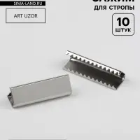 Наконечник-зажим для стропы, 6.5&times;20 мм, 10 шт., цвет серебряный