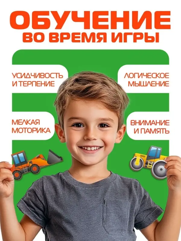 Головоломка &laquo;Строительная техника&raquo;, 24 детали