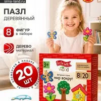 Пазлы фигурные &laquo;Мир вокруг&raquo;, 20 элементов
