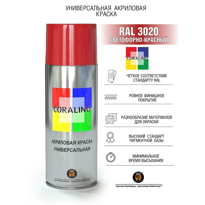 Аэрозольная краска эмаль  Светофорно-Красная 520мл CORALINO RAL3020 Аэрозольная краска эмаль  Светофорно-Красная 520мл CORALINO RAL3020