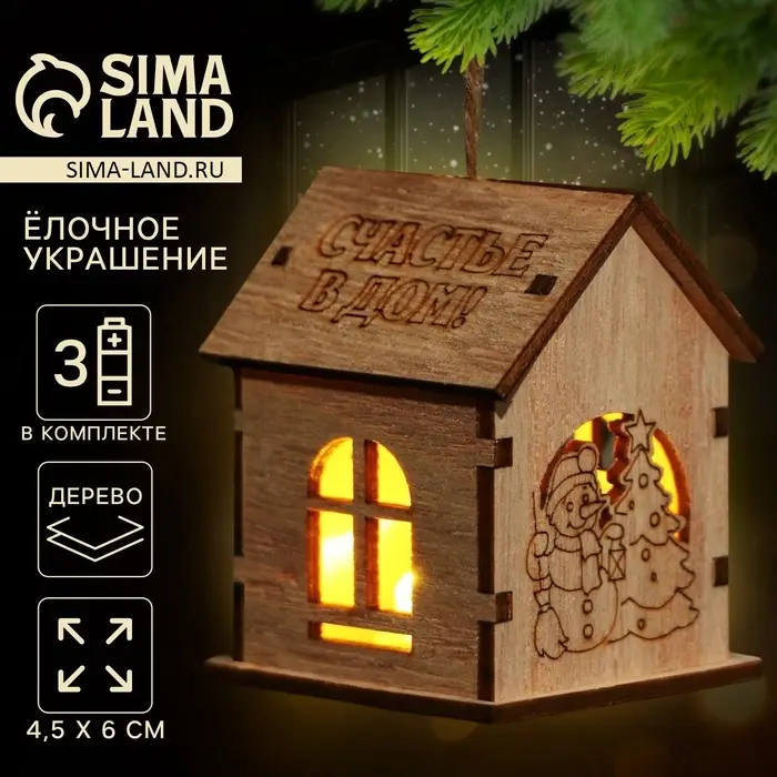 Ёлочная игрушка &laquo;Новый год: Счастье в дом&raquo;, 6&times;4.5 см