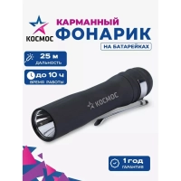 Фонарь ручной КОСМОС KOC120B 0,5ВтLED/1xAA/ABS-пластик c каучук. напылением