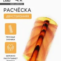 Расчёска двусторонняя, 10.5&times;5 (&plusmn;1) см, цвет янтарный