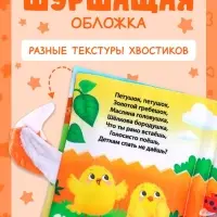 Книжка-шуршалка &laquo;Потешки&raquo;, с хвостиками, 14&times;12 см, от 3 месяцев
