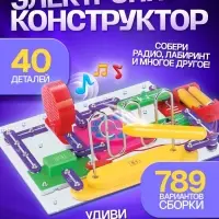 Конструктор электронный, 789 схем, 40 элементов
