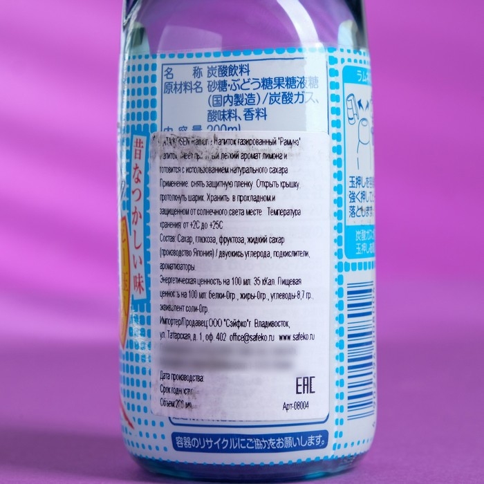 Напиток газированный Ramune, 200 мл Напиток газированный Ramune, 200 мл