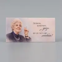 Конверт для денег &laquo;Деньги - лечебная грязь&raquo;, Раневская, 16.5&times;8 см